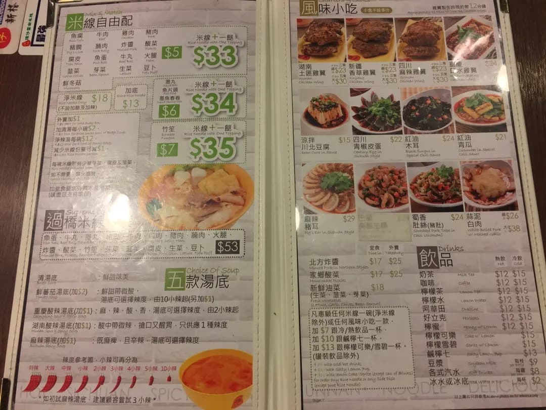 譚仔雲南米線 photo 2
