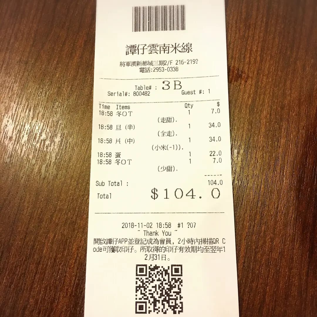 譚仔雲南米線 photo 5