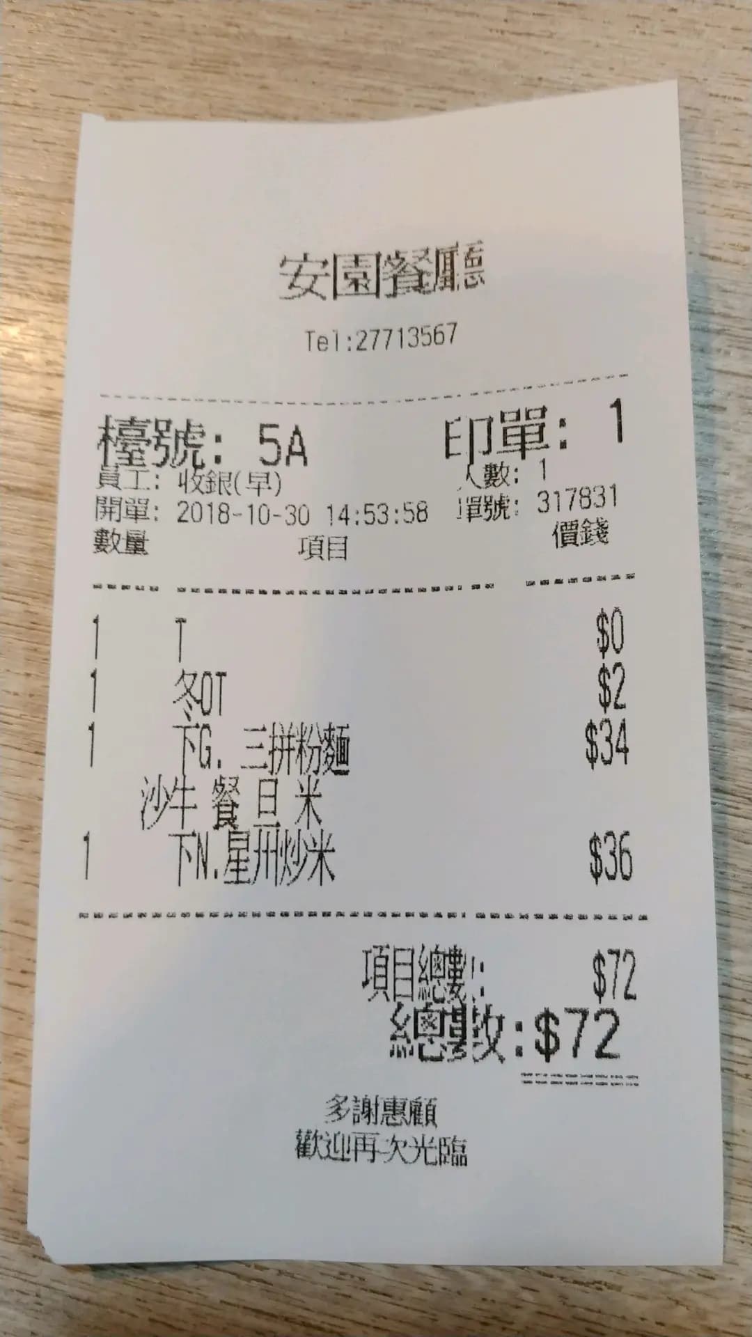 安園餐廳 photo 5