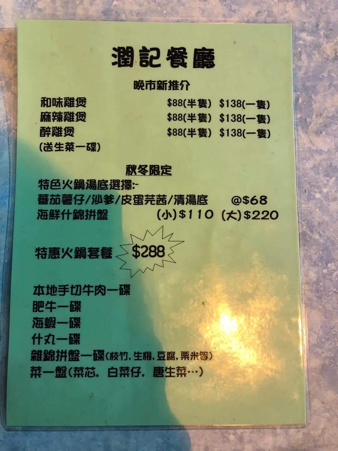 潤記餐廳 photo 3