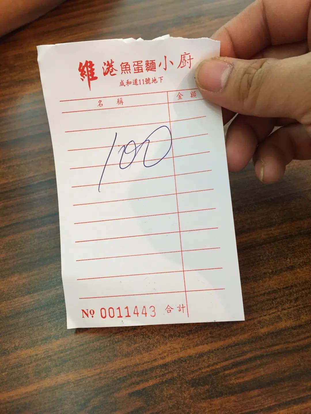 維港魚蛋麵小廚 photo 4