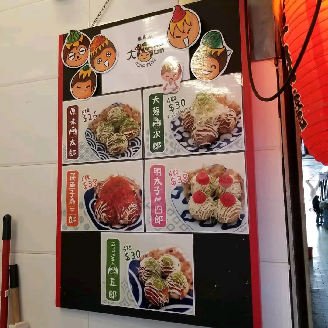 章魚燒大師 photo 1