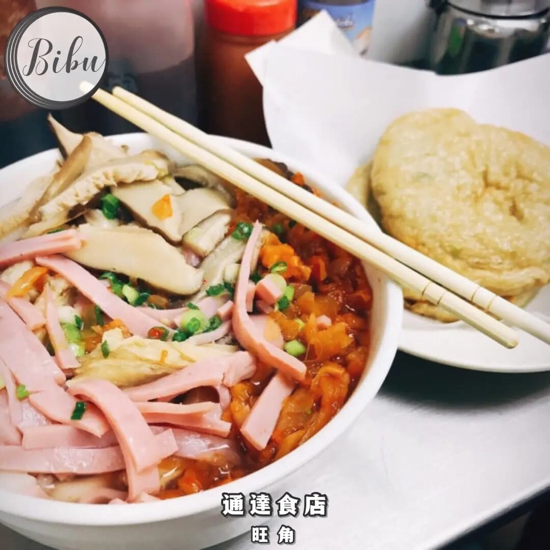 通達食店 photo 5