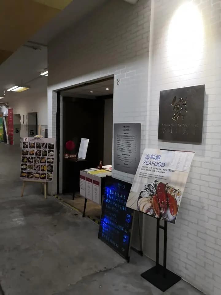 鮮‧港式串燒吧 photo 5