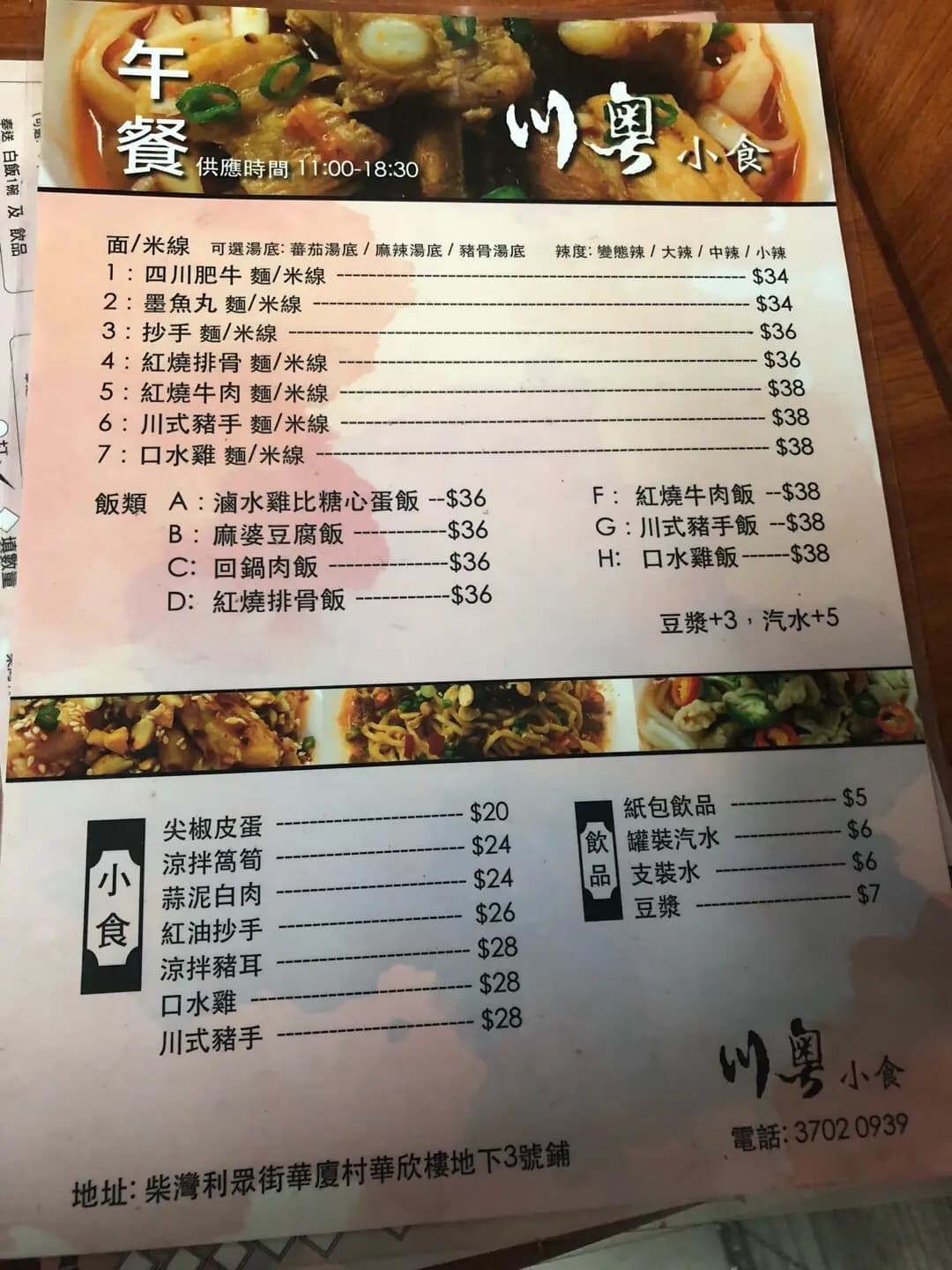 川粵小食 photo 4