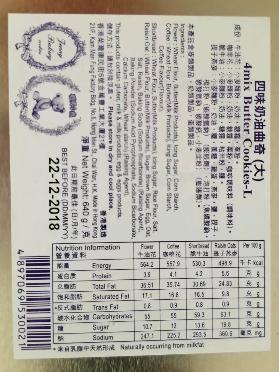 珍妮曲奇 photo 1