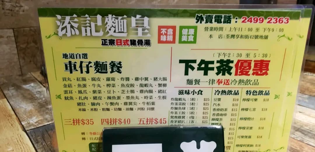 添記麵皇 photo 3