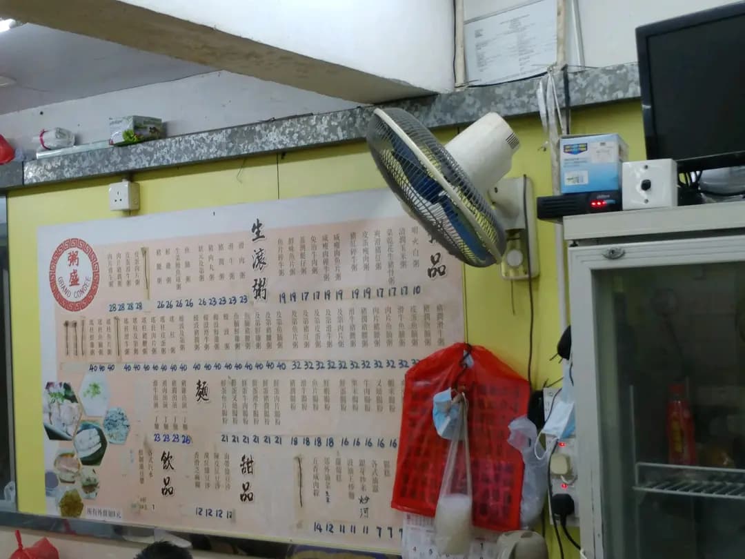 粥盛 photo 4