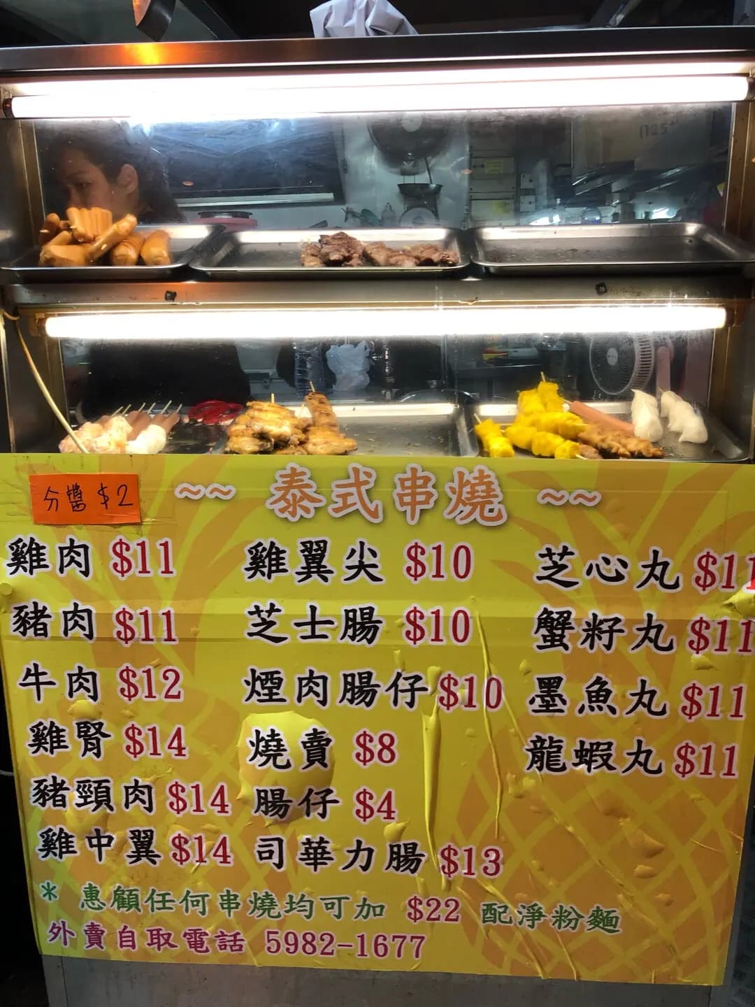 齊齊串泰式小食 photo 4
