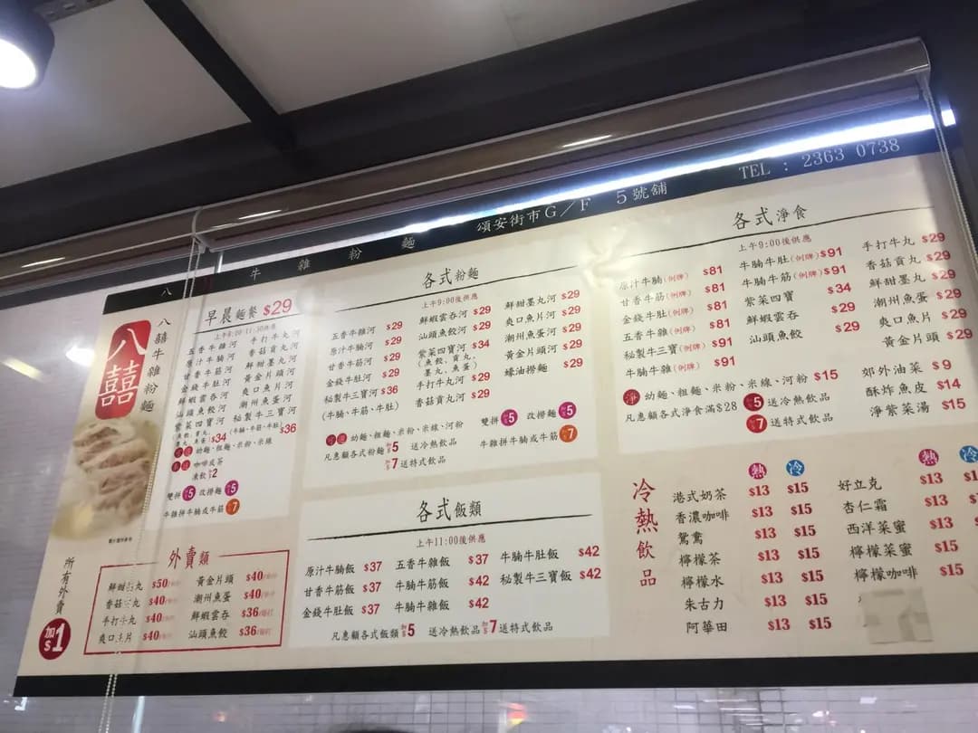 八囍牛雜粉麵 photo 3