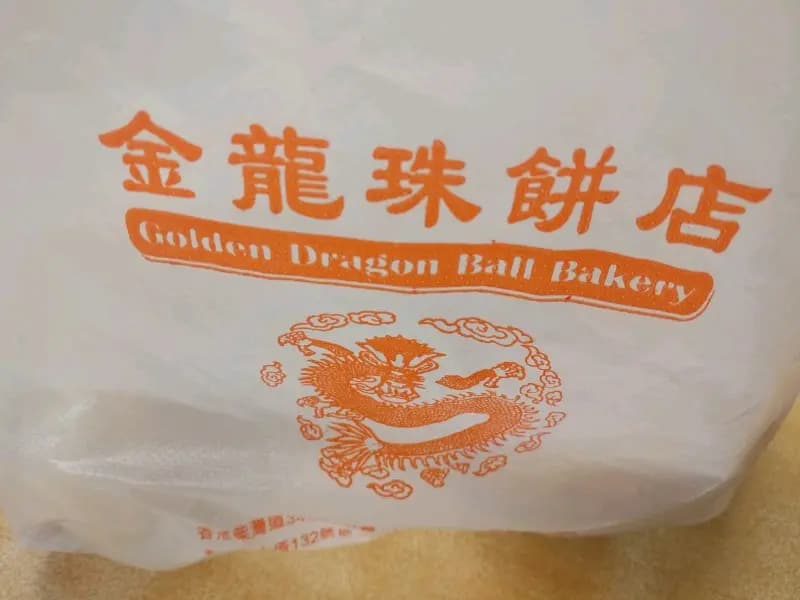 龍珠餅店 photo 7