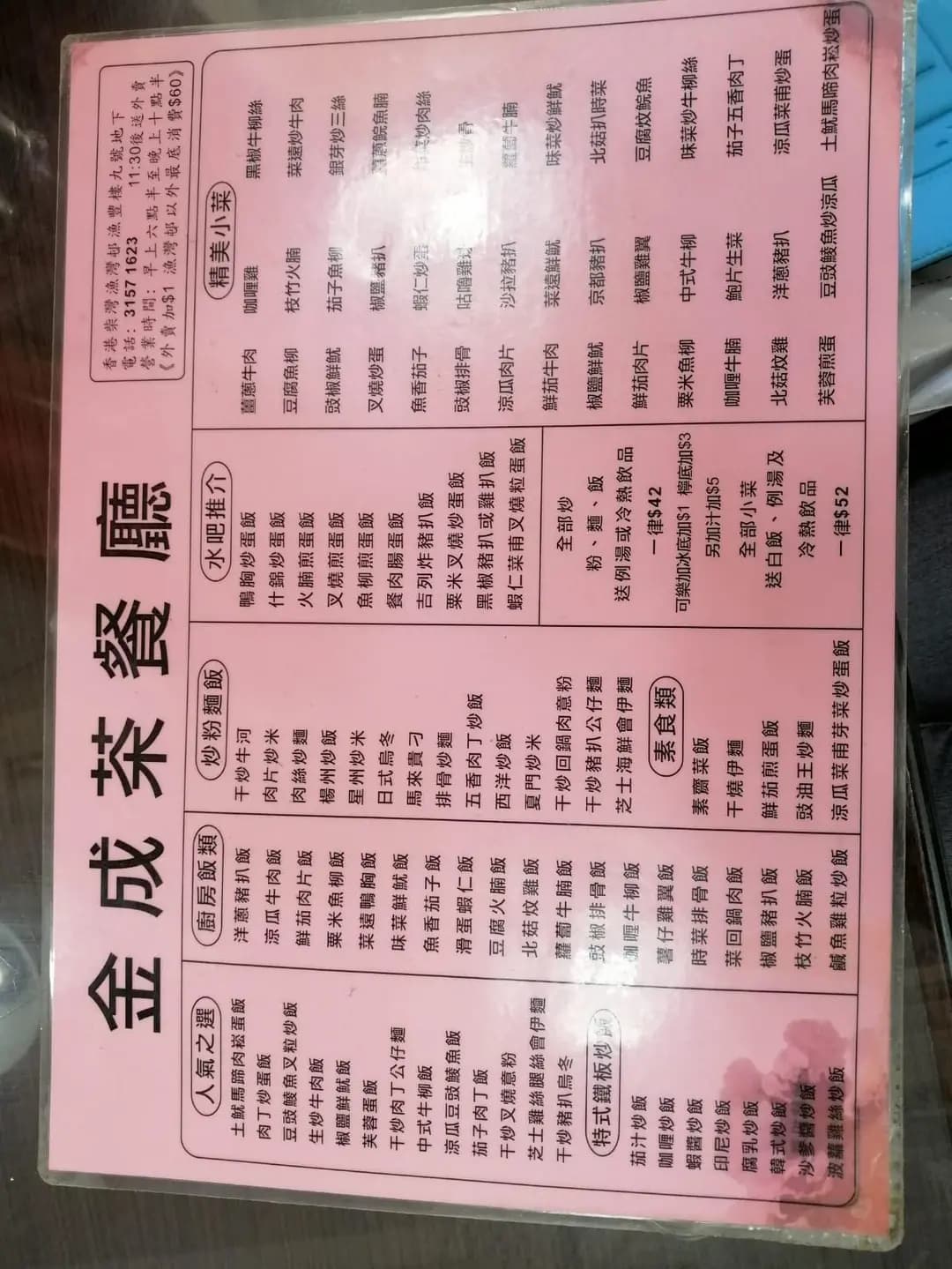 金成茶餐廳 photo 4