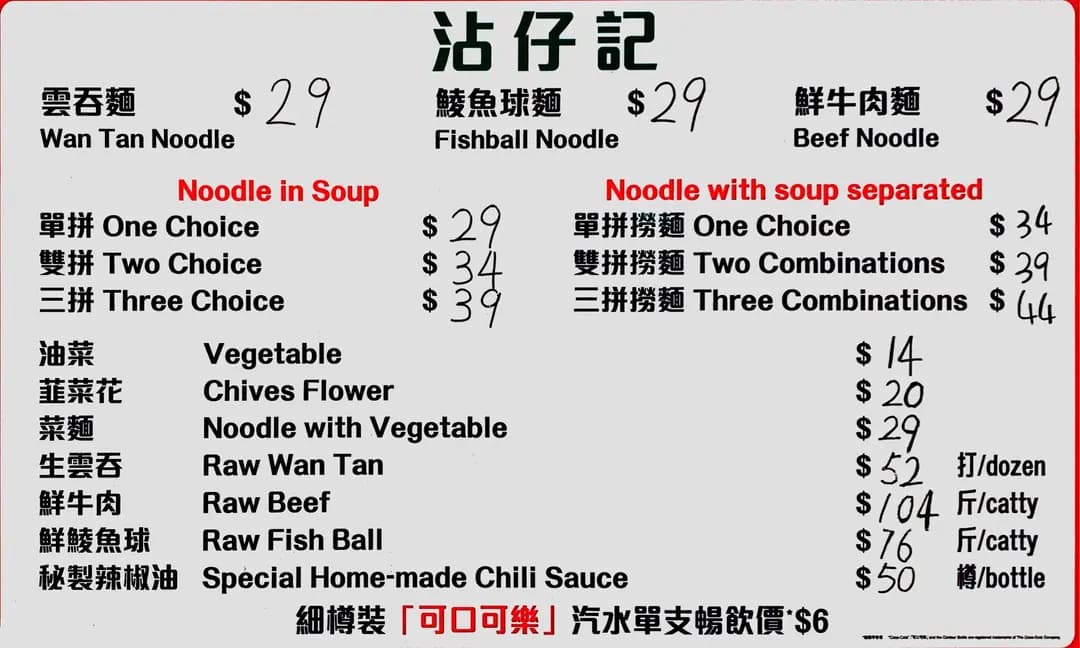 沾仔記麵食 photo 7