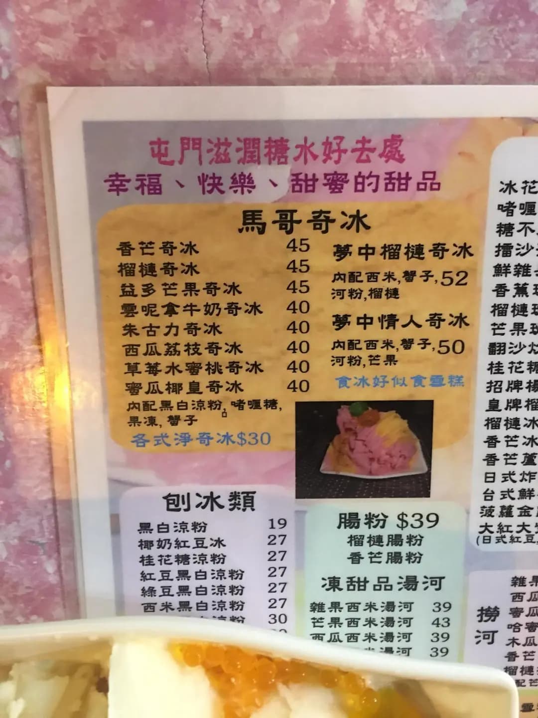 馬哥奇冰 photo 8