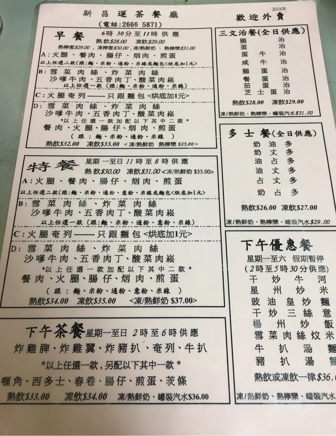 新昌運茶餐廳 photo 6