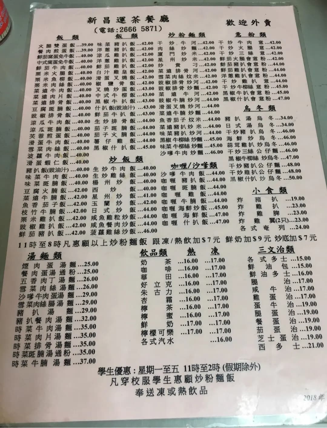 新昌運茶餐廳 photo 4