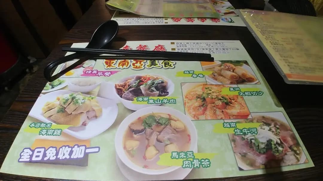 海南餐廳 photo 3