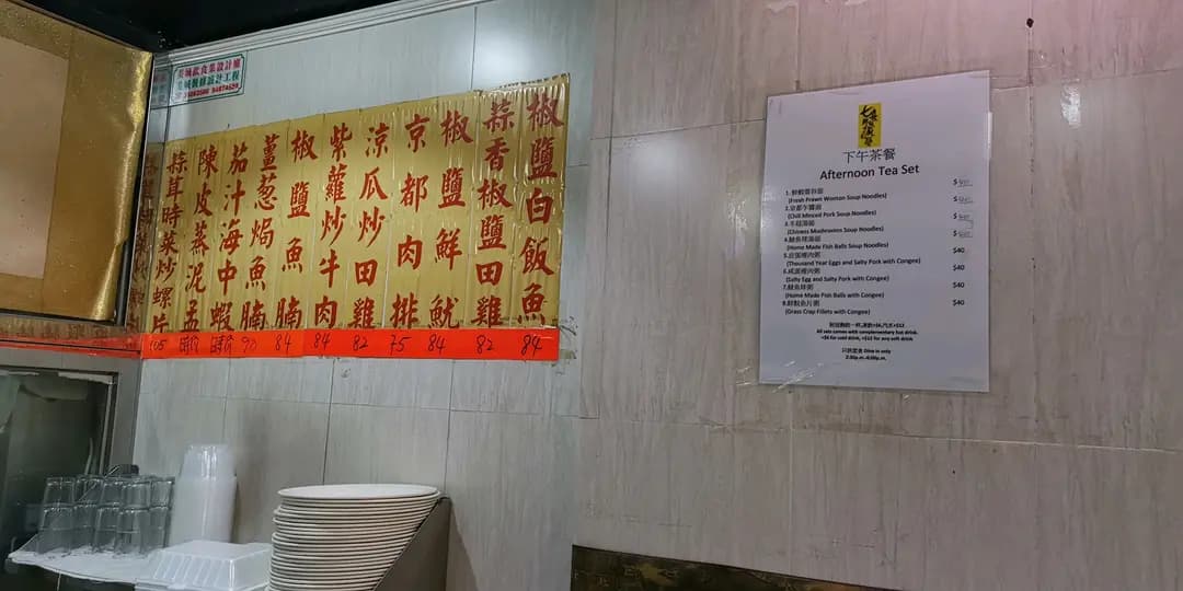 七喜粥麵小廚 photo 4