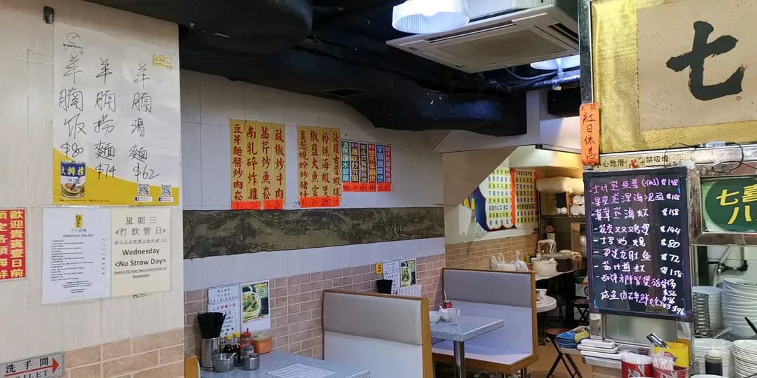 七喜粥麵小廚 photo 2