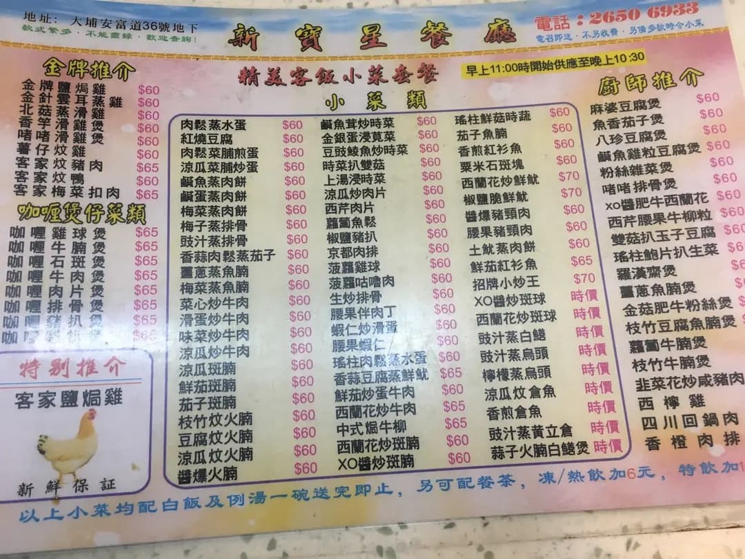 新寶星茶餐廳 photo 1
