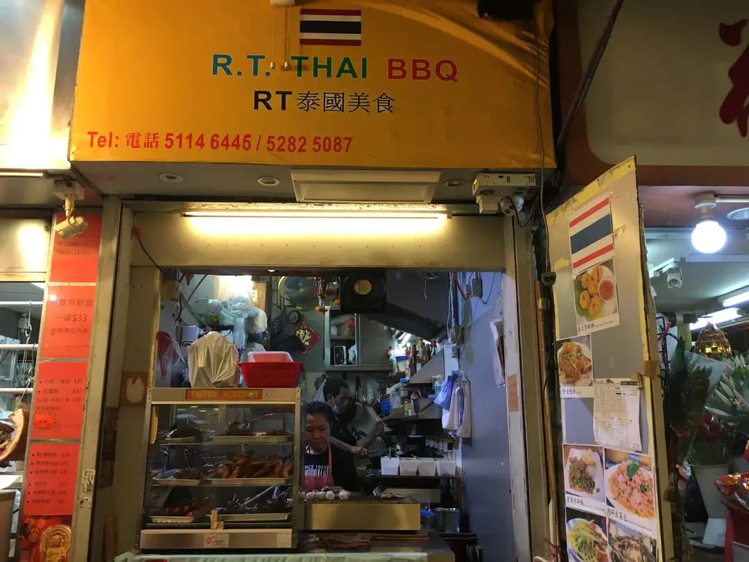 R.T. 泰國美食 photo 8