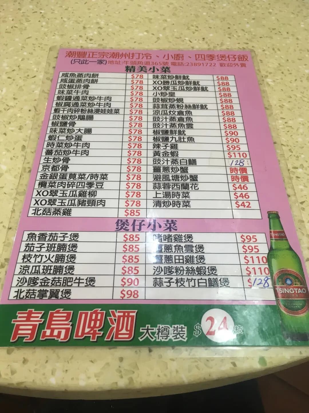 潮豐打冷 photo 8
