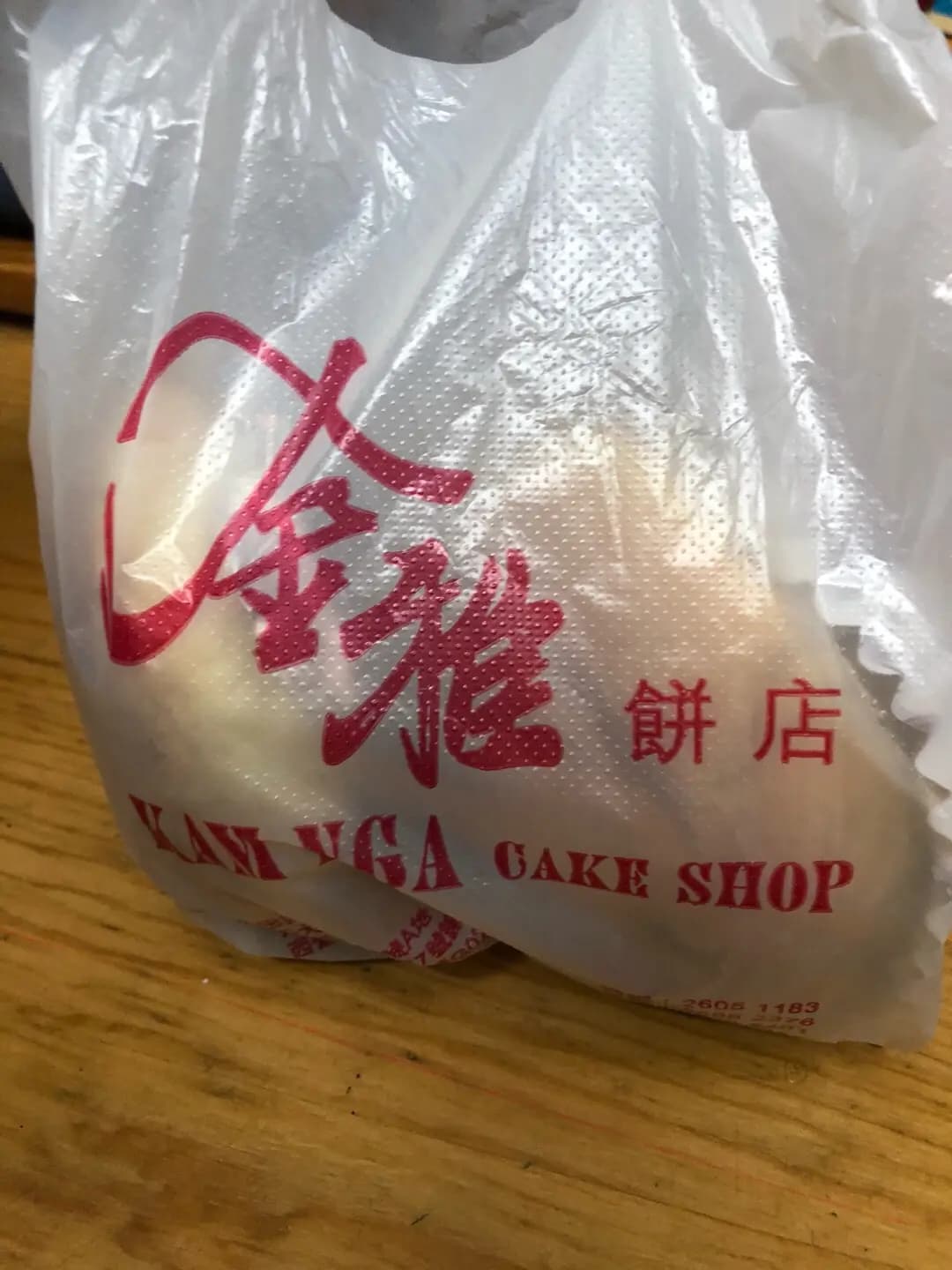 金雅餅店 photo 8