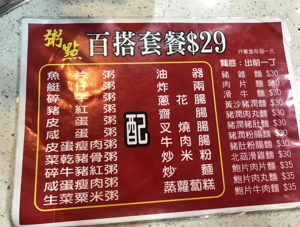 粥點 photo 2