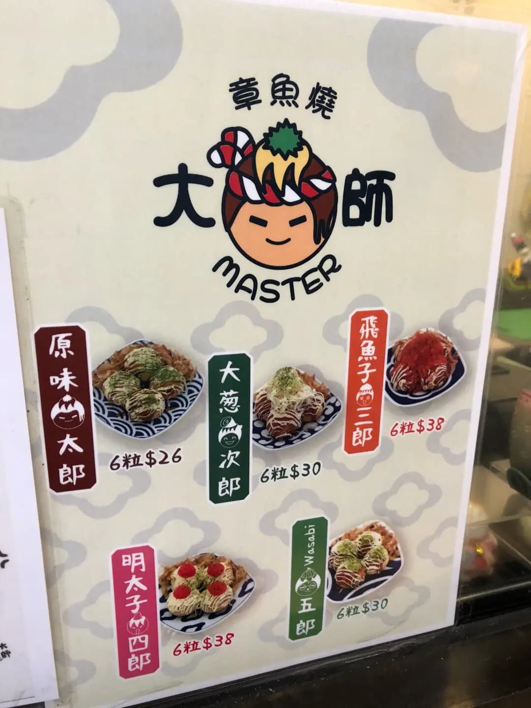 章魚燒大師 photo 2
