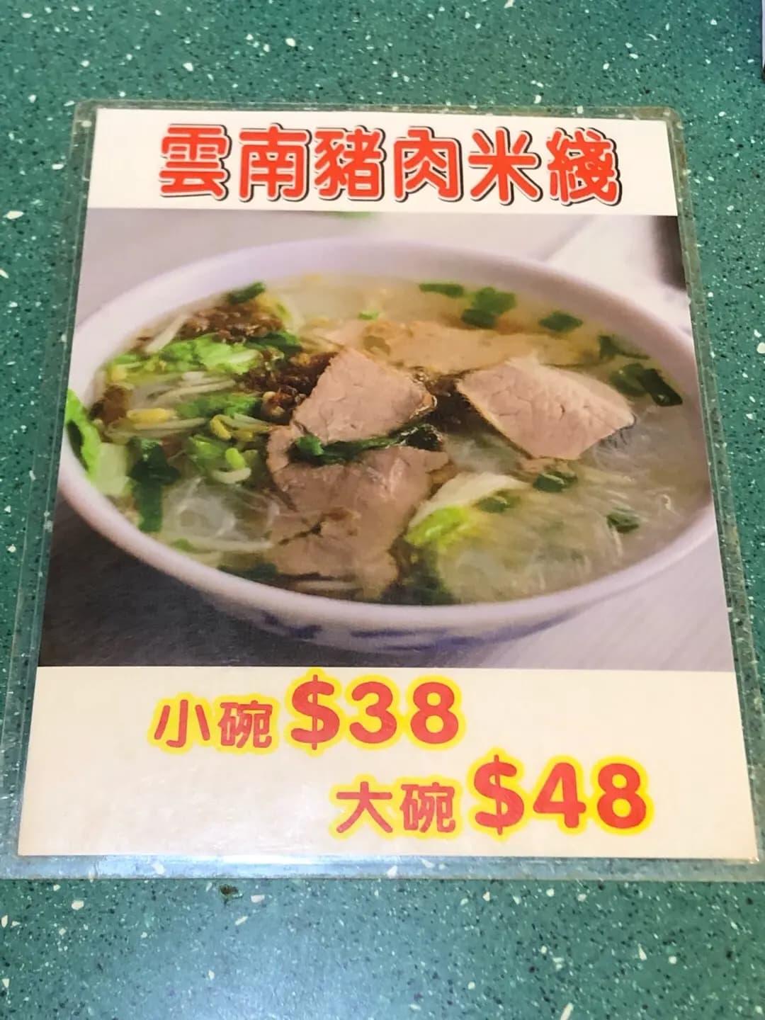 雲南啊老表黑山羊湯鍋米綫 photo 7