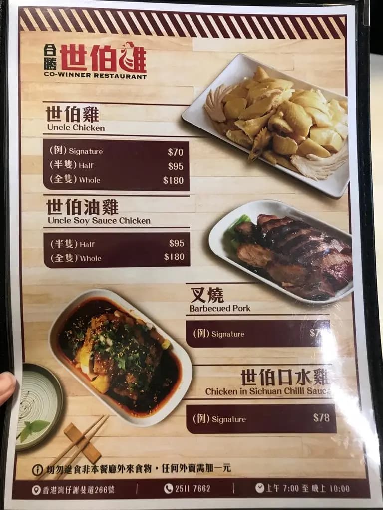 合勝世伯雞 photo 3