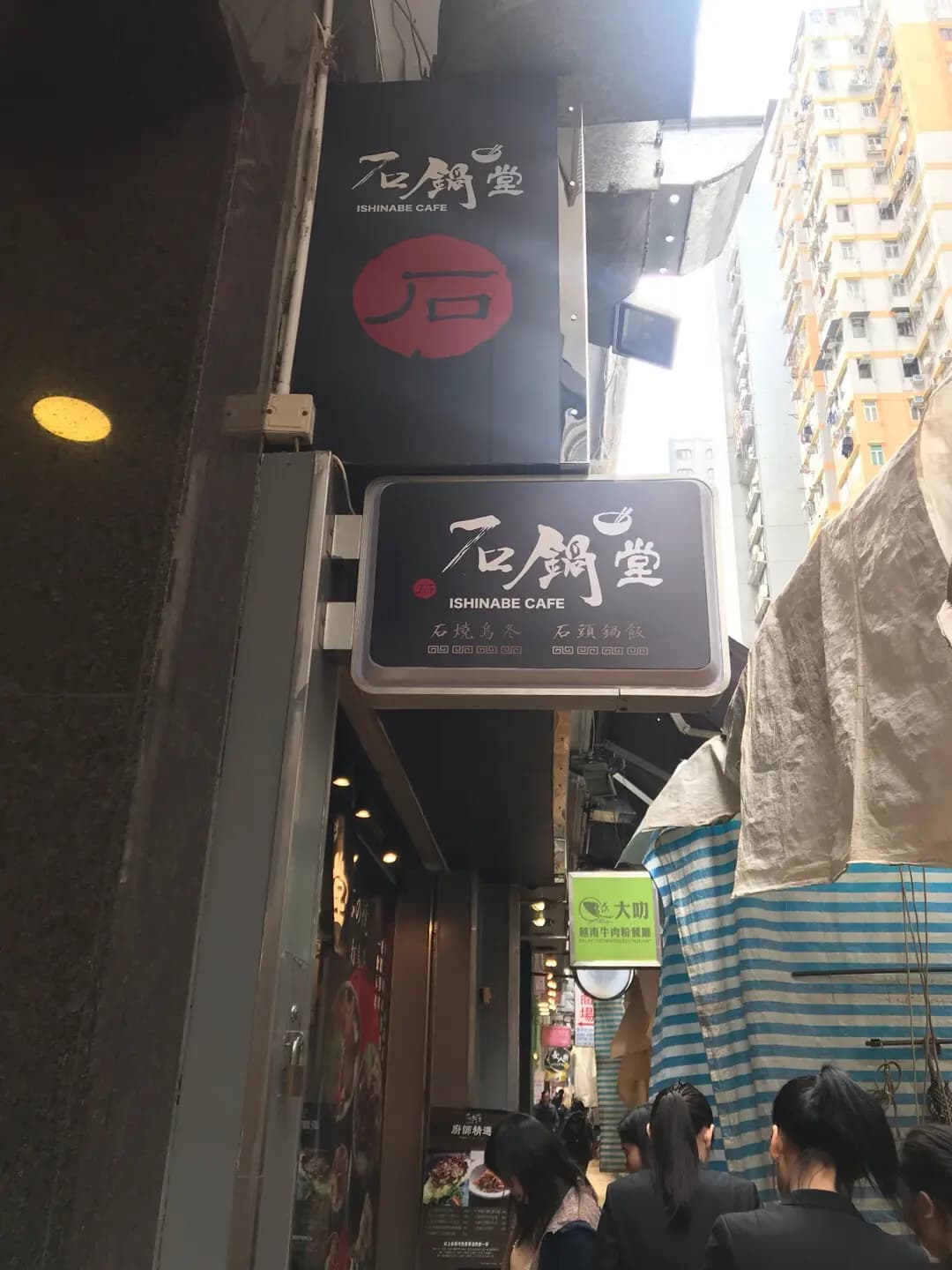 石鍋堂 photo 8