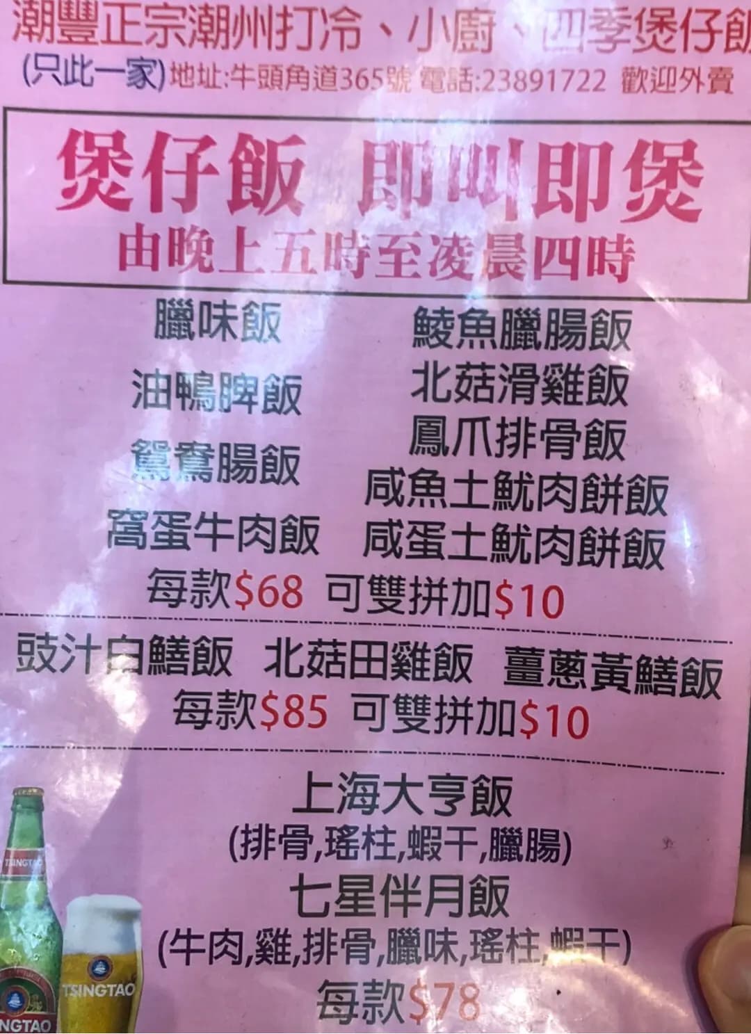 潮豐打冷 photo 5