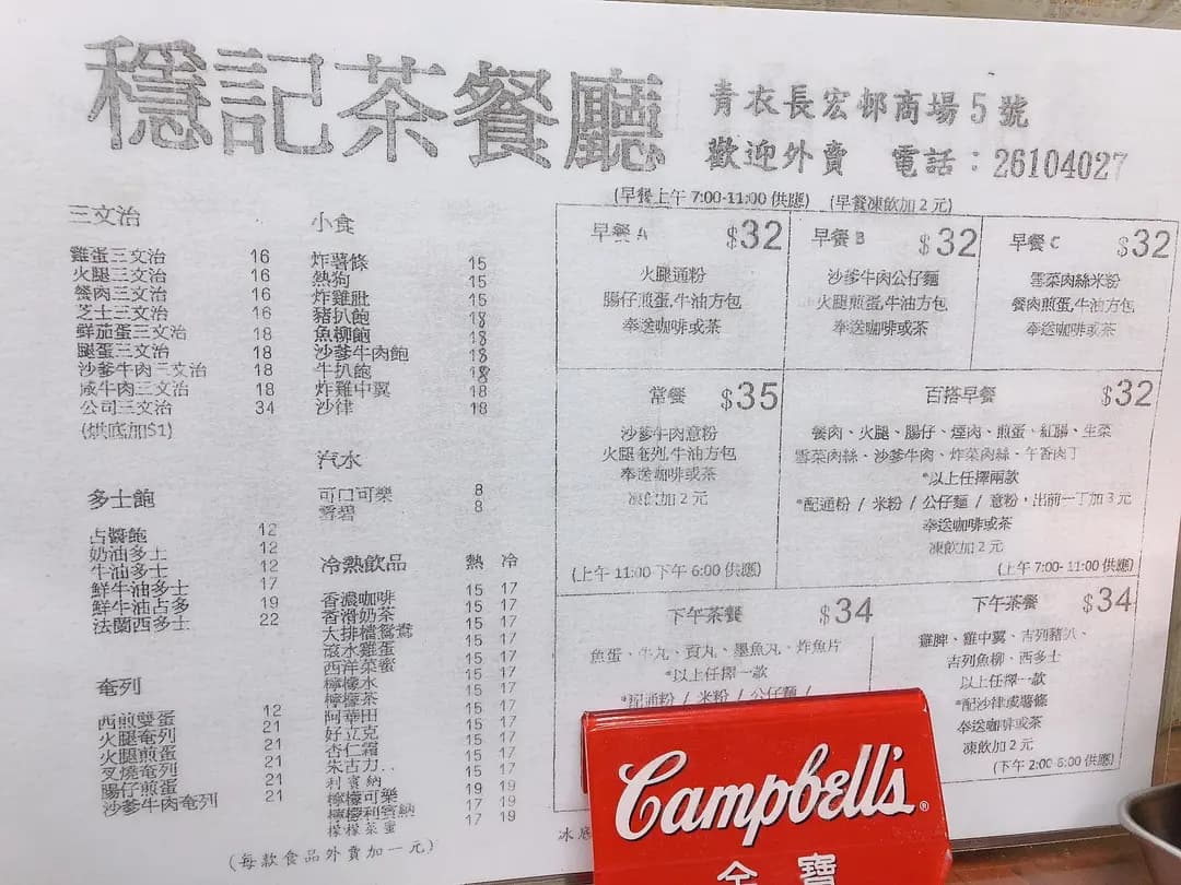 穩記茶餐廳 photo 5