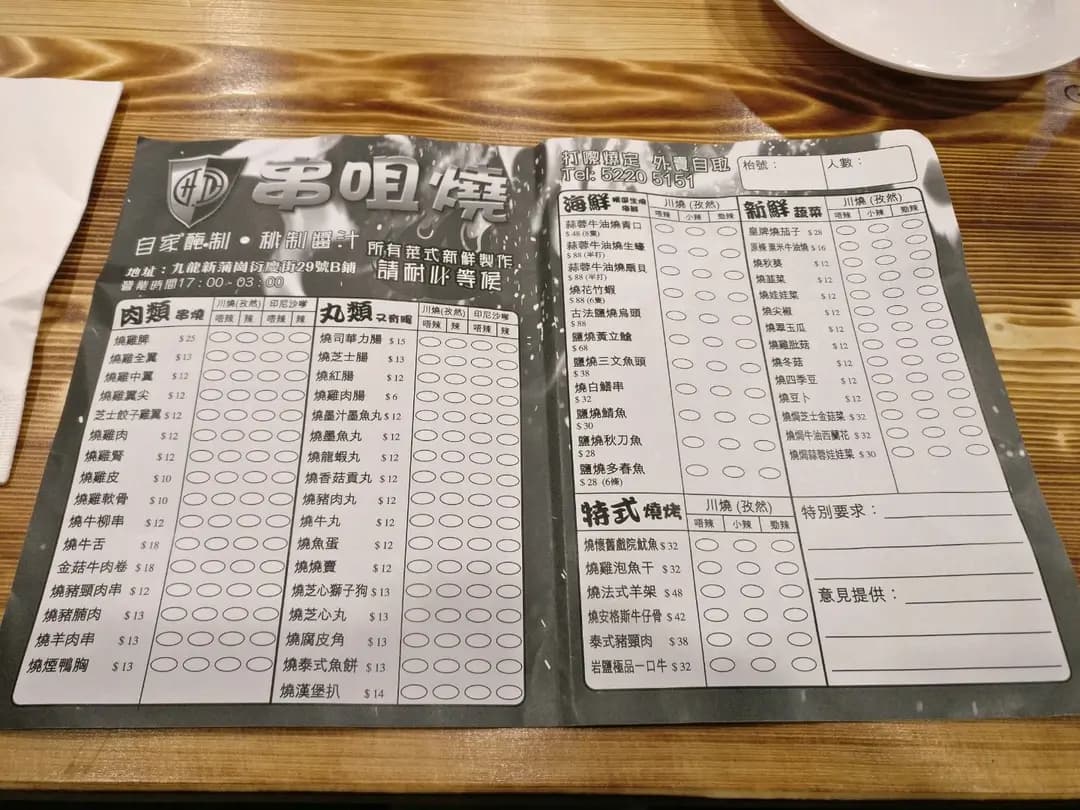 串咀燒 photo 6