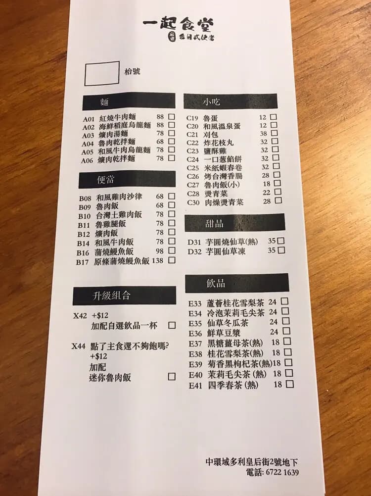 一起食堂 (域多利皇后街) photo 4
