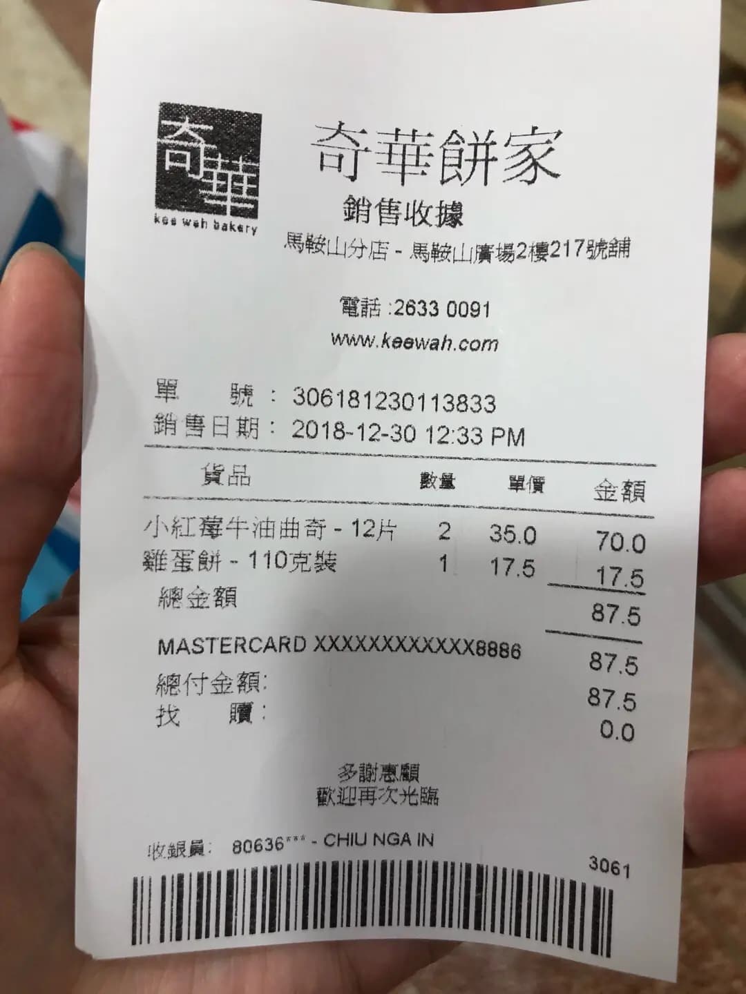 奇華餅家 (馬鞍山廣場) photo 1
