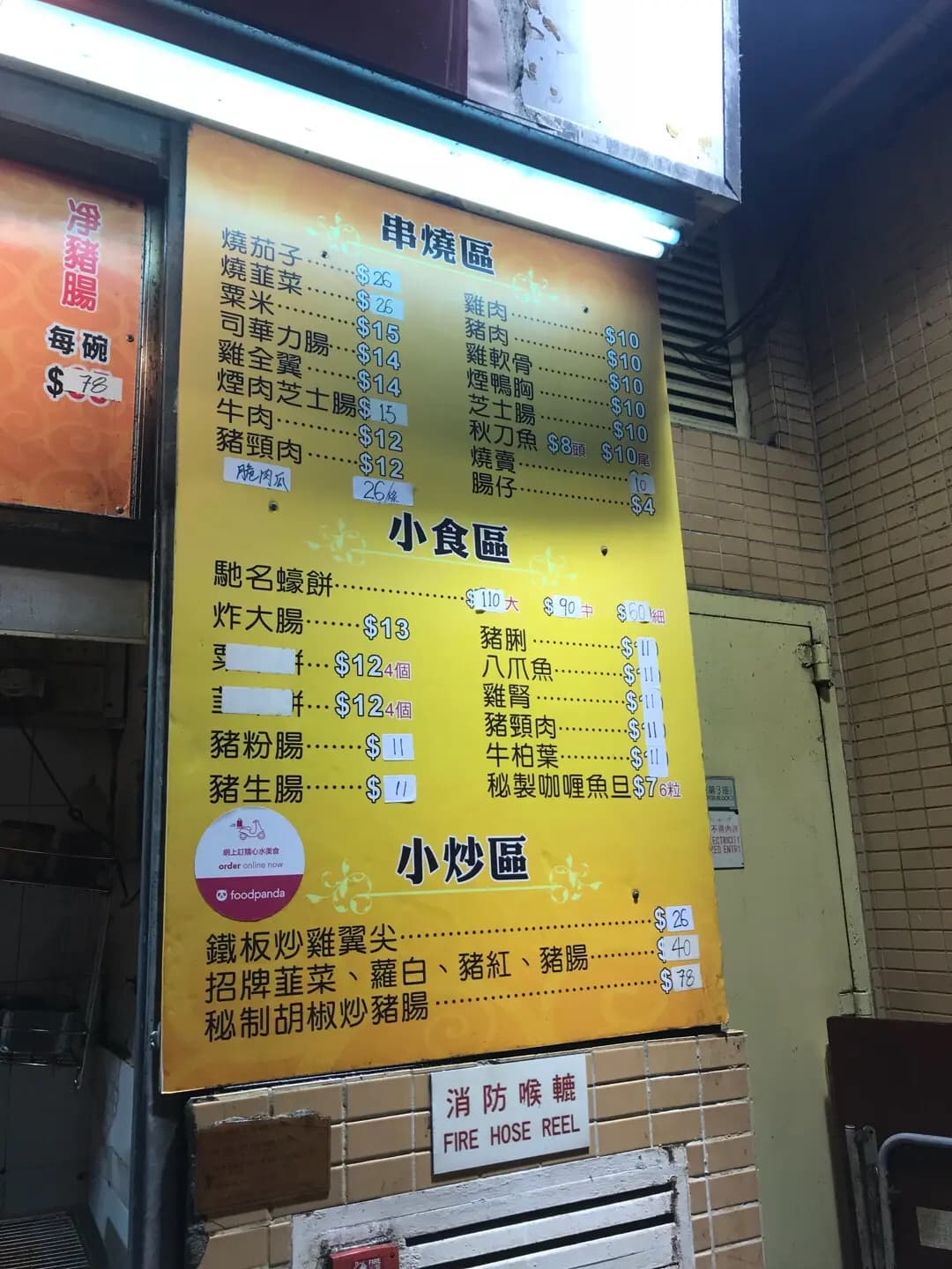 香港 街頭小食風味 photo 2