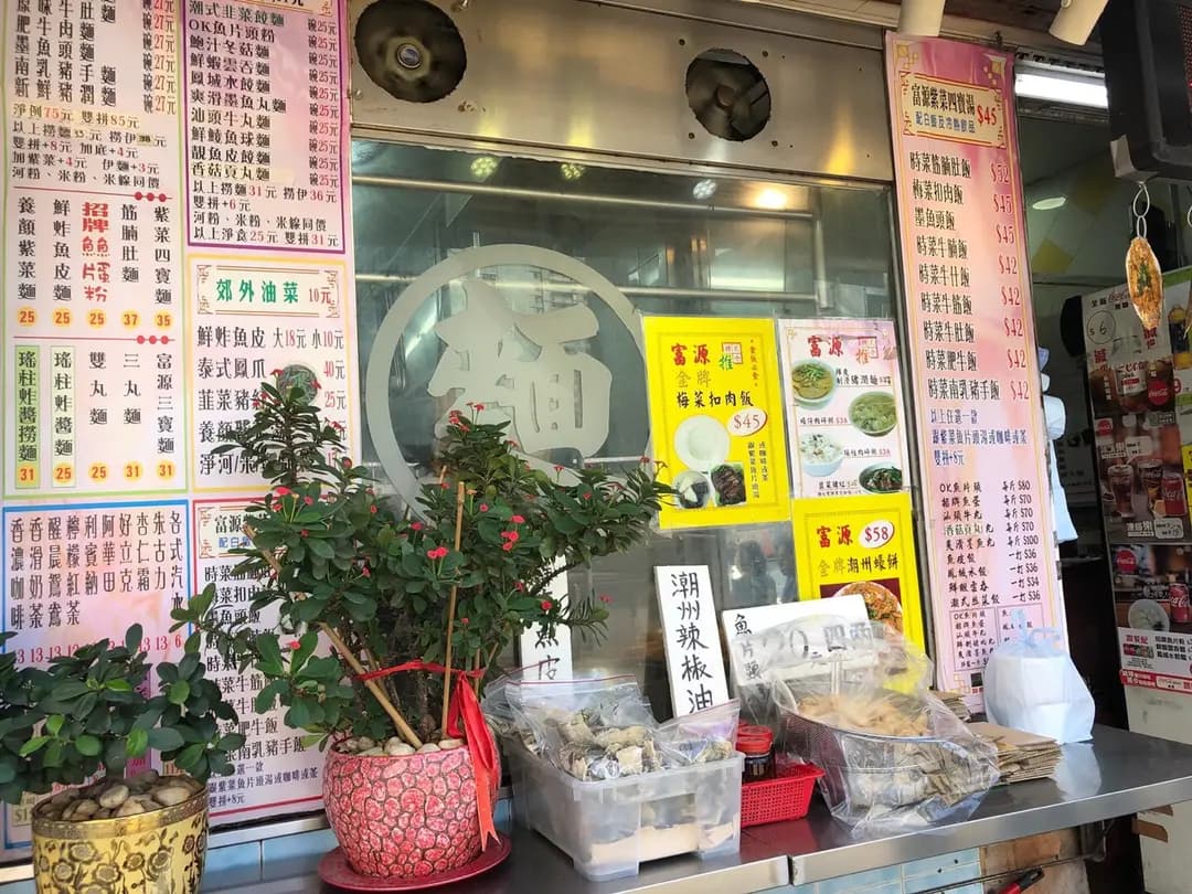 富源潮州麵食城 photo 2