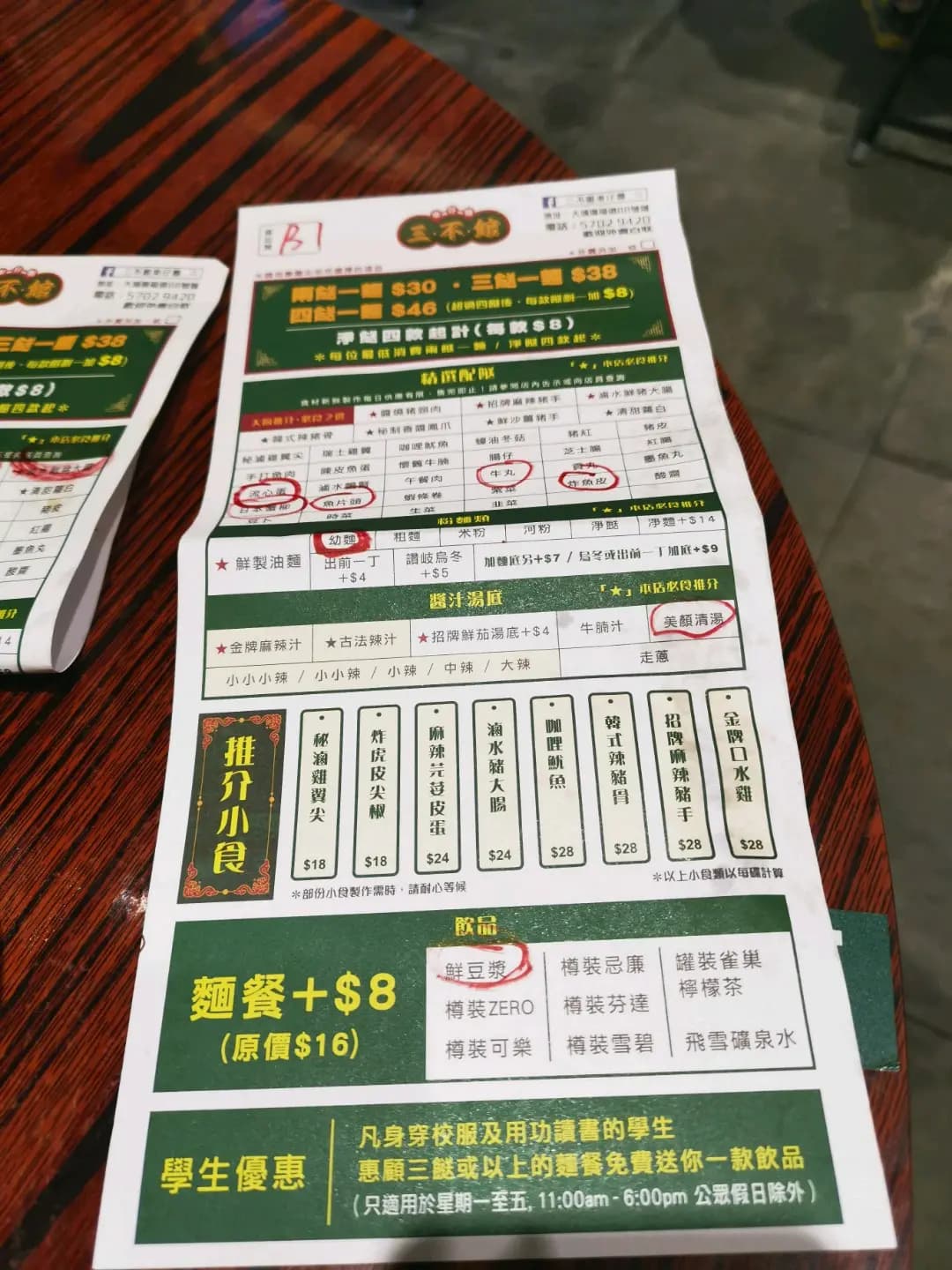 三不館車仔麵 (廣福道) photo 6