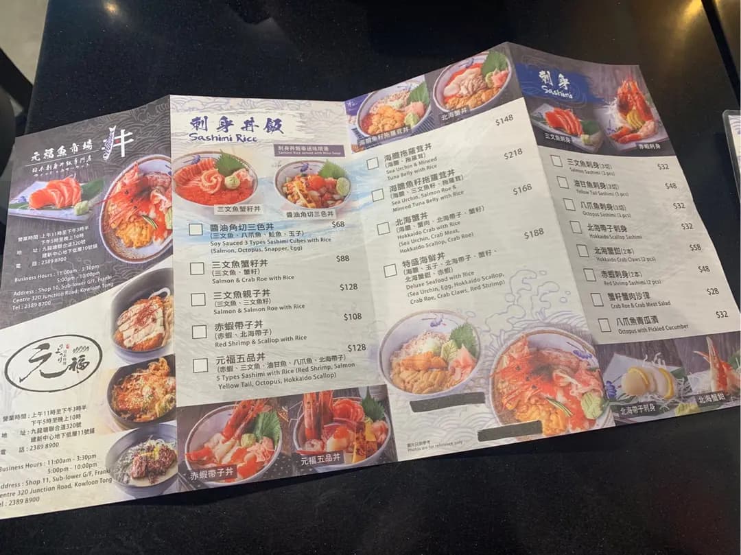 元福漁市場丼飯專門店 photo 4