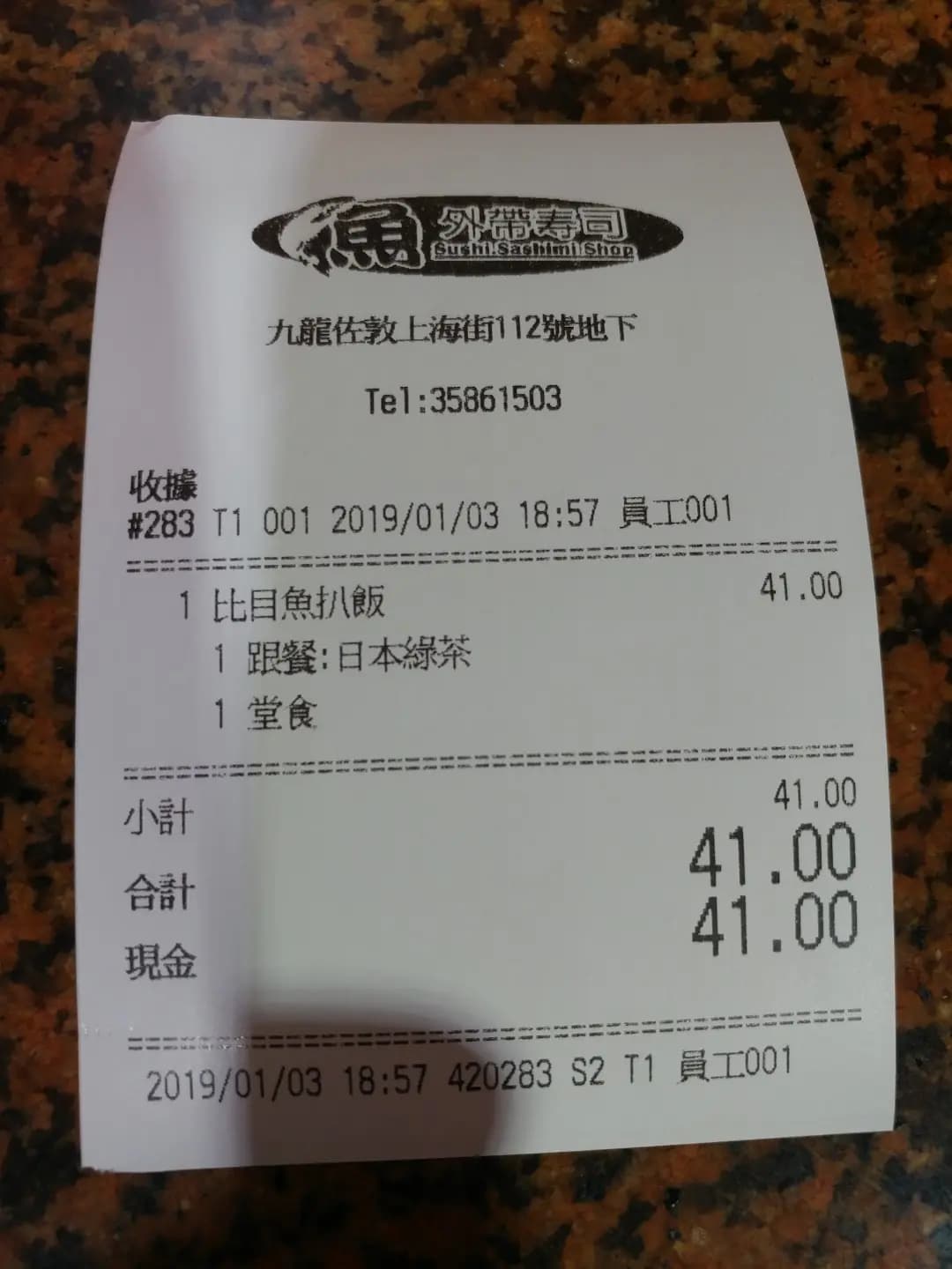 魚壽司の刺身專門店 photo 6