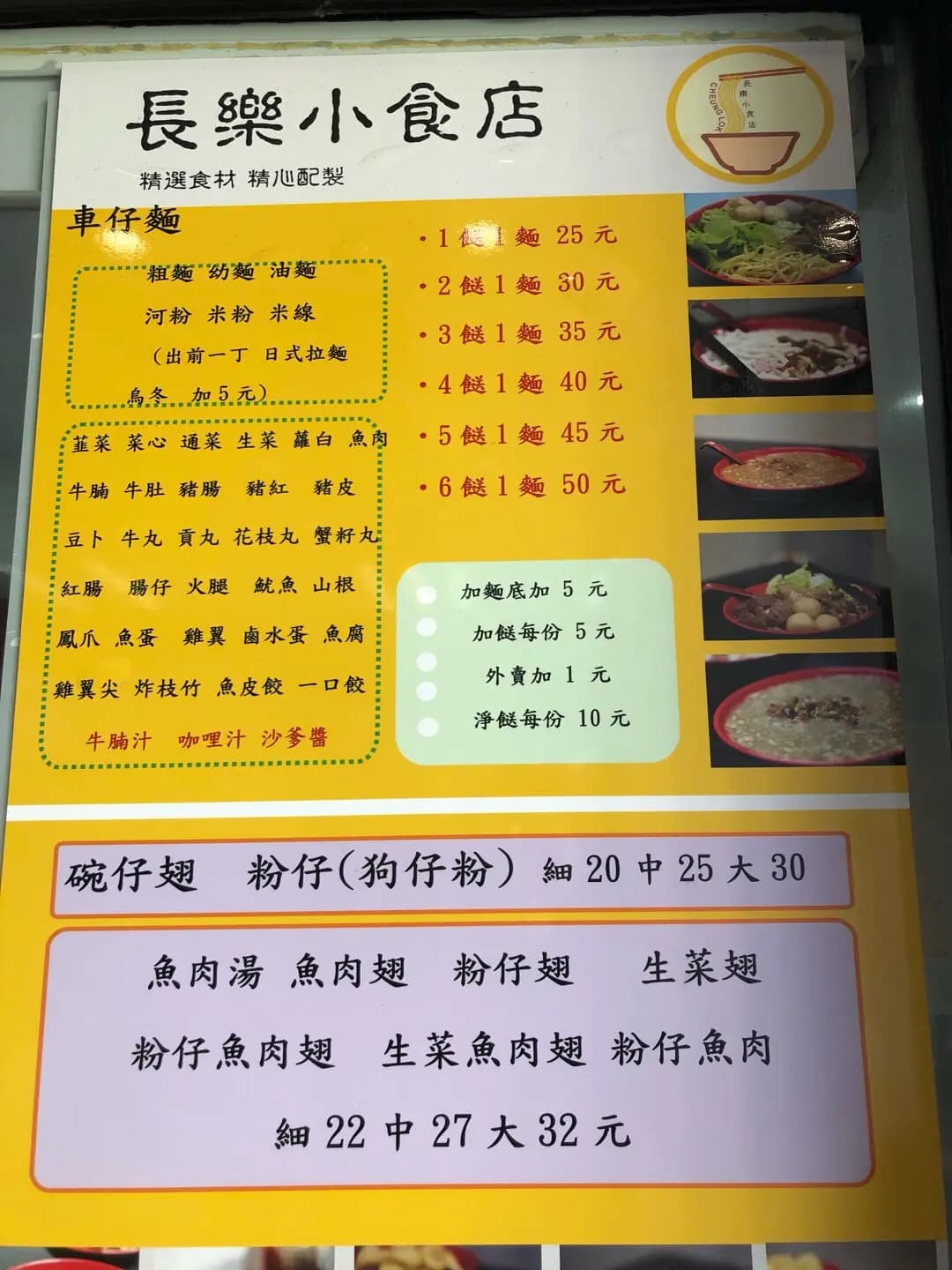 長樂小食 photo 6