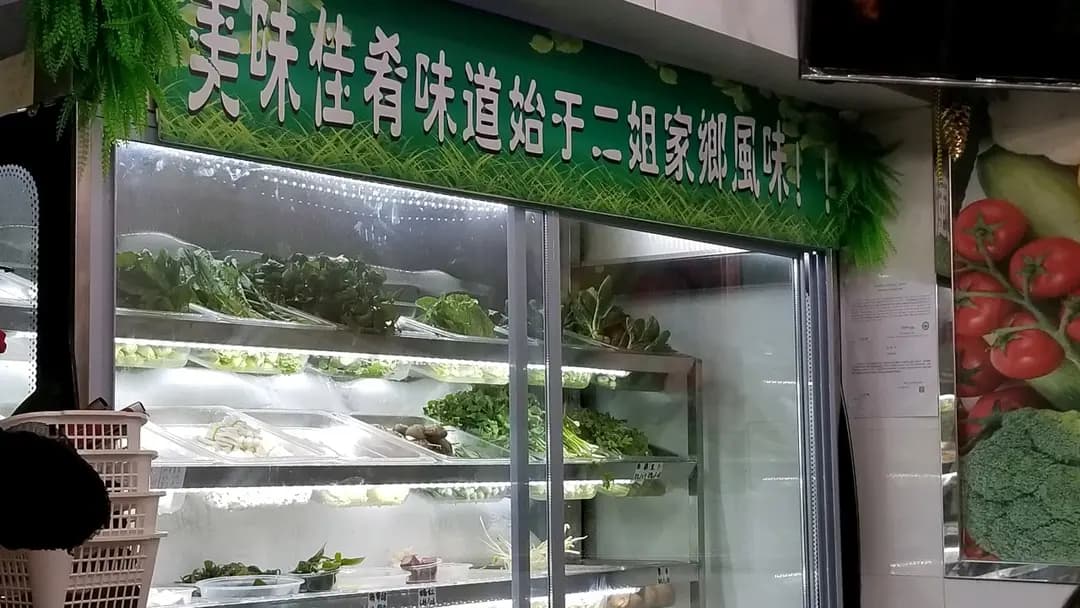 二姐家鄉小食 photo 5