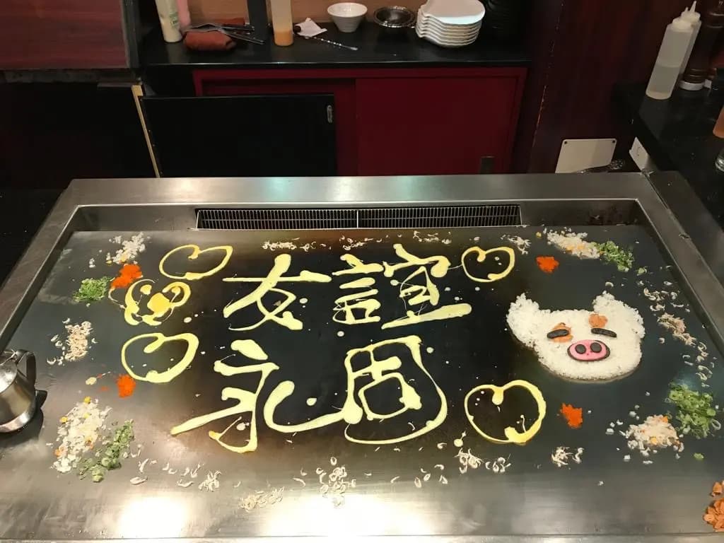 鐵板超 photo 1