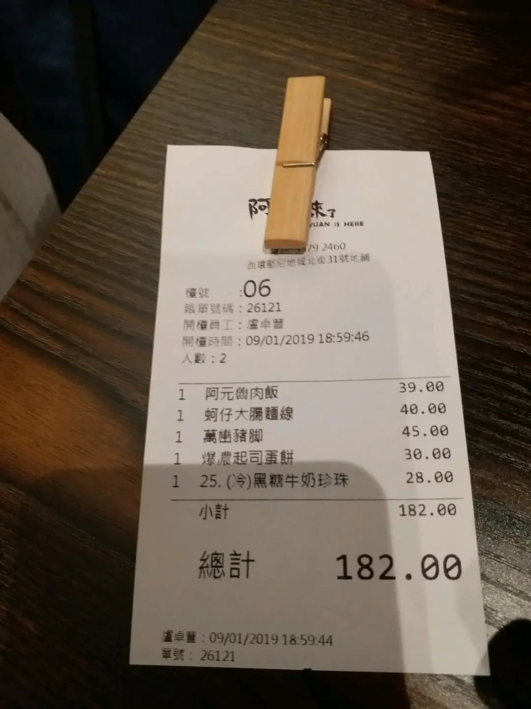 阿元來了 (北街) photo 4