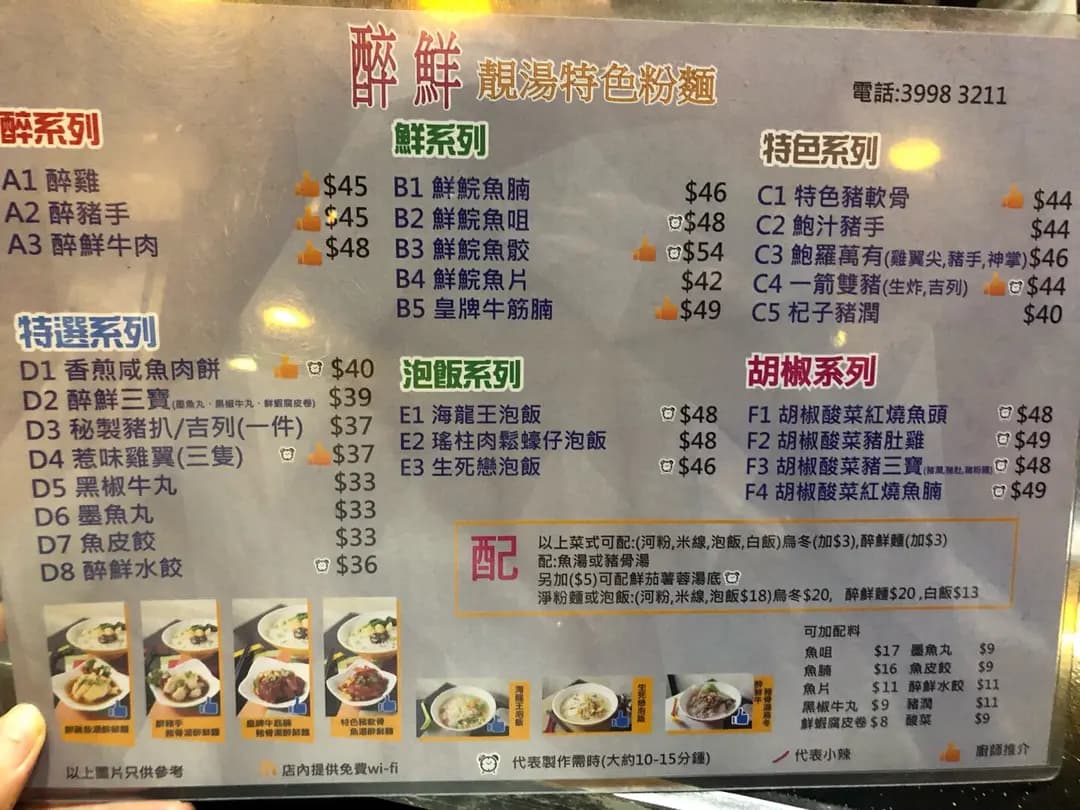 醉鮮靚湯特色粉麵 photo 8