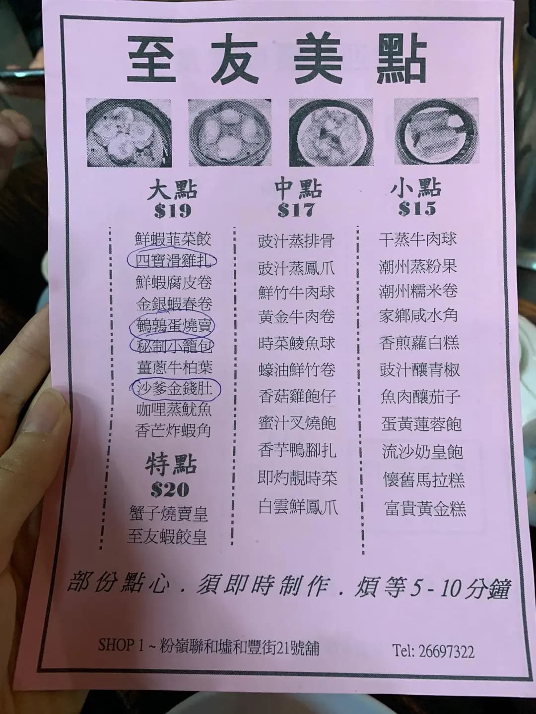 至友美點 photo 1