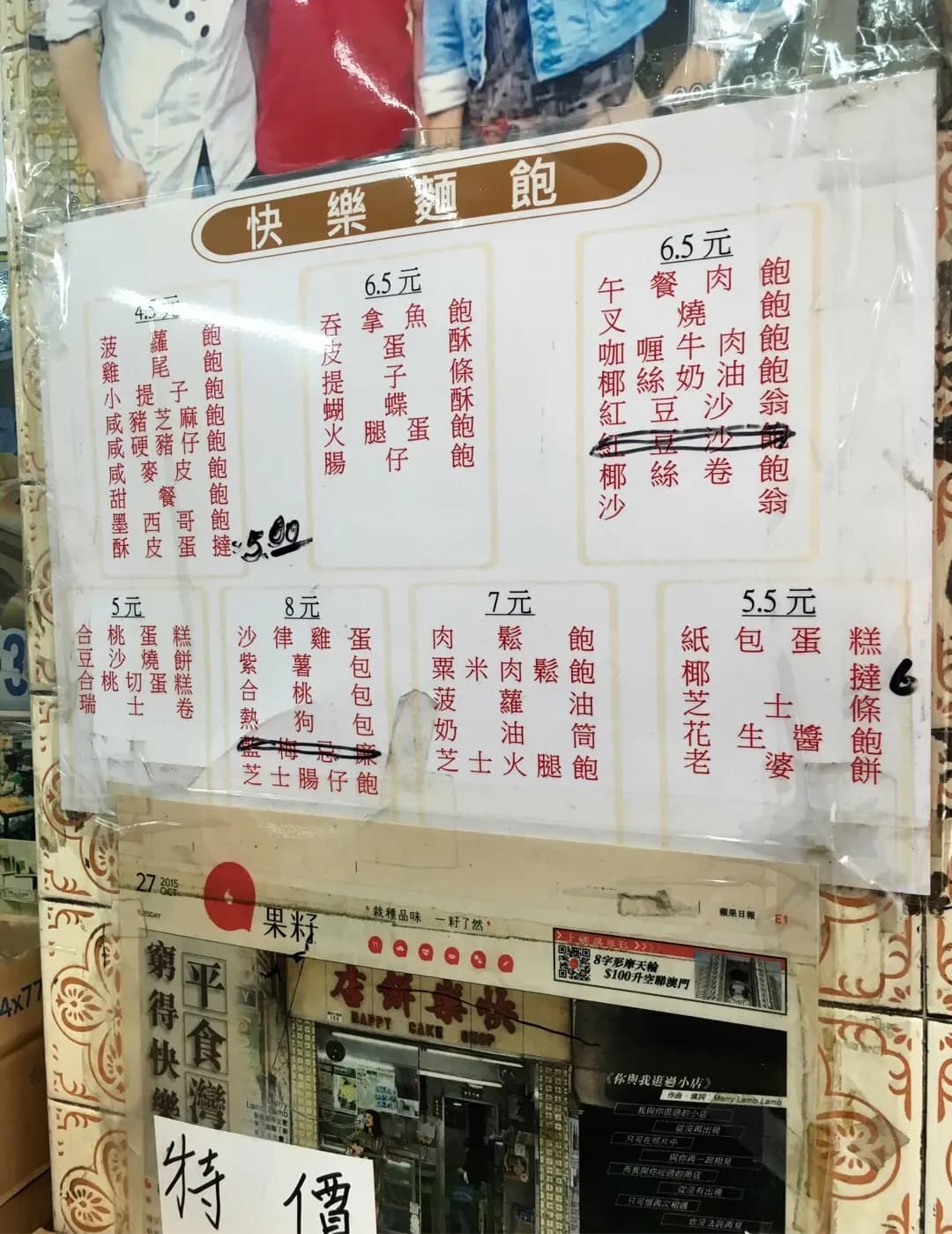 快樂餅店 photo 8