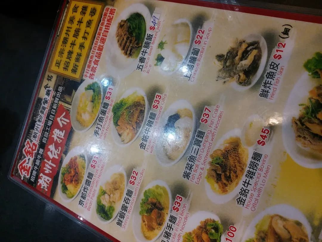 金銘潮州粉麵餐廳 photo 6